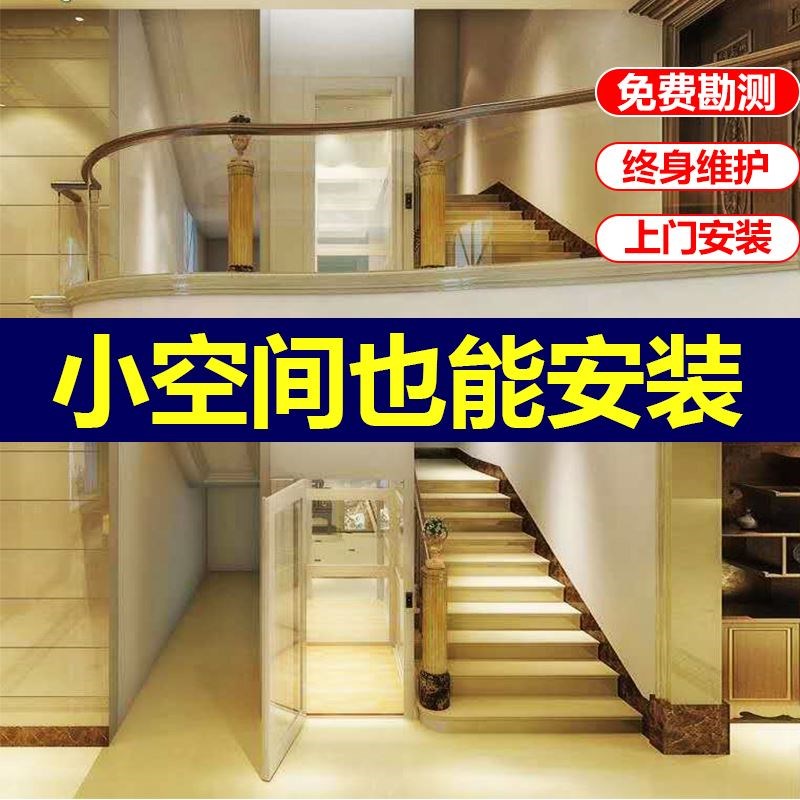 家用电梯小型别墅电梯二三四五层室内外简易复式阁楼升降机家庭用