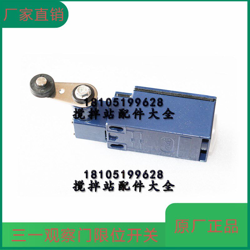 三一重工检修门限位开关主机观察口行程开关 三一主机检修门开关