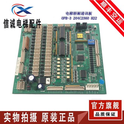 上海现代STVF5/7电梯轿厢通讯板OPB-3 204C2360 H22 原装现货出售