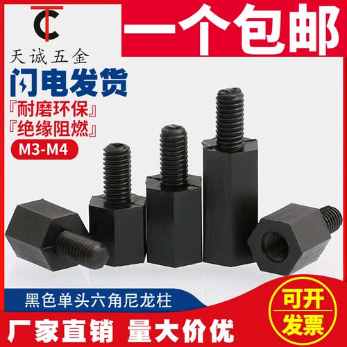 绝缘阻燃尼龙塑料塑胶六角单头隔离柱支撑柱间隔柱螺柱M2M3M4M5mm