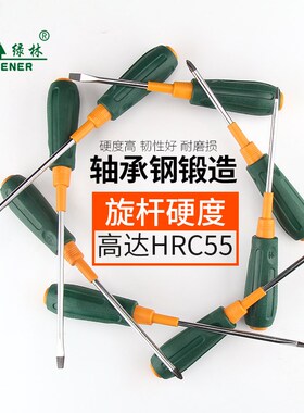 绿林螺丝刀一十字套装家用起子超硬改锥工业级锣丝批五金维修工具