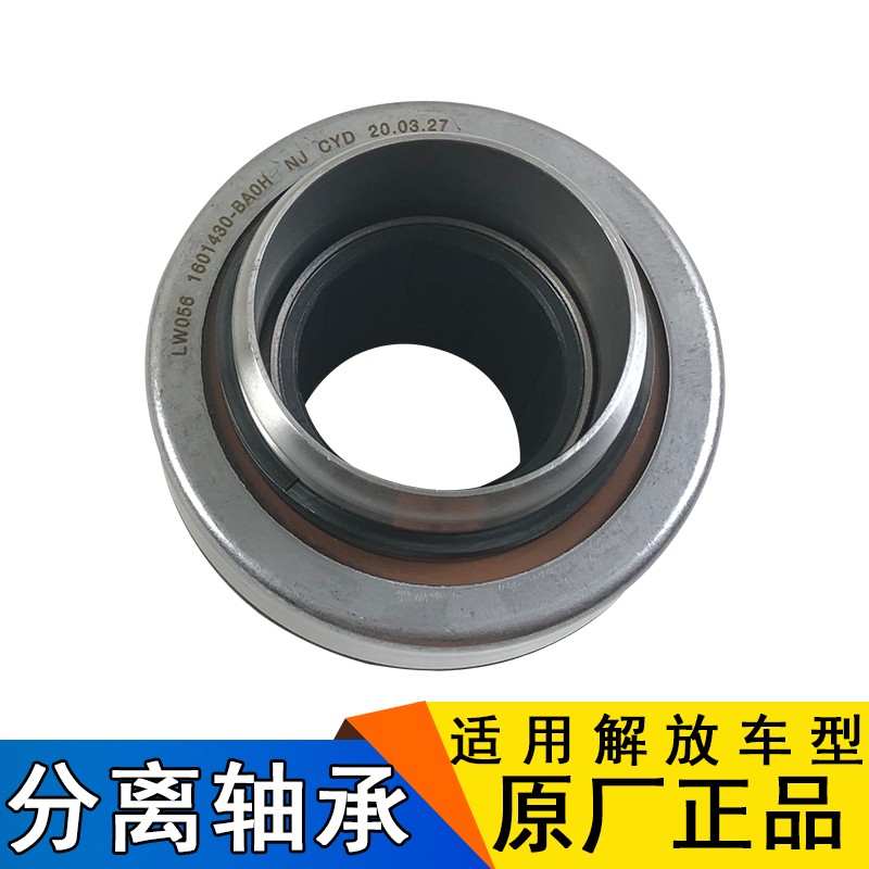 适用解放j6p分离轴承一汽青岛jh6天v离合器片压盘虎v龙vh原厂配件