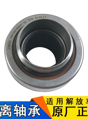 适用解放j6p分离轴承一汽青岛jh6天v离合器片压盘虎v龙vh原厂配件