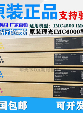 原装理光IMC6000 C4500碳粉C6000 C4500粉盒C4500 C6000墨粉 粉盒