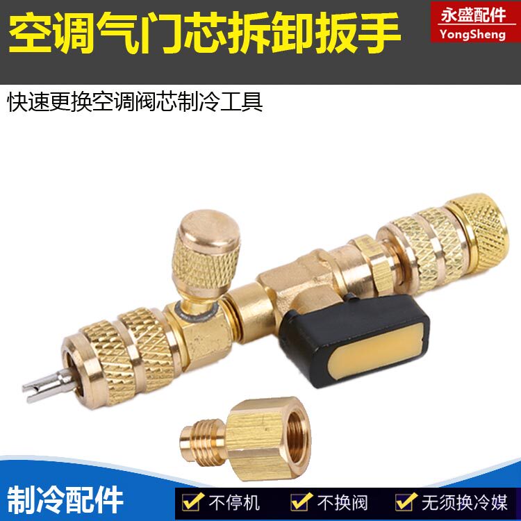 空调气门芯装卸工具 不漏制冷剂 加氟工艺口 1430气门芯拆装扳手