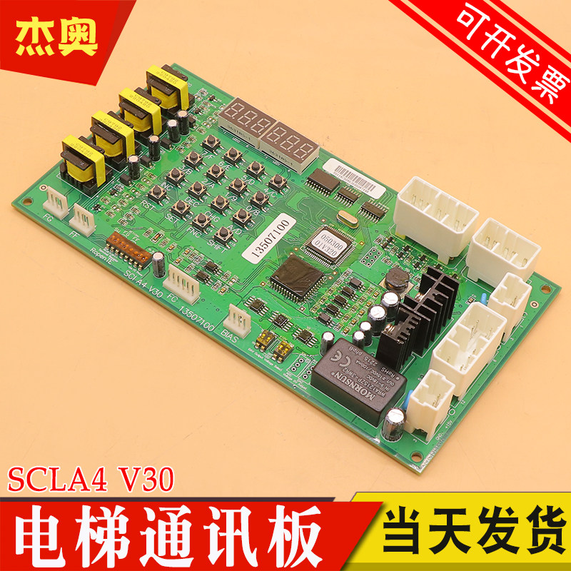 适用日立电梯通讯板SCLA4 V30 V2.2 V1.1 轿内通信电子板13507100