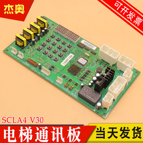 适用日立电梯通讯板SCLA4 V30 V2.2 V1.1 轿内通信电子板13507100