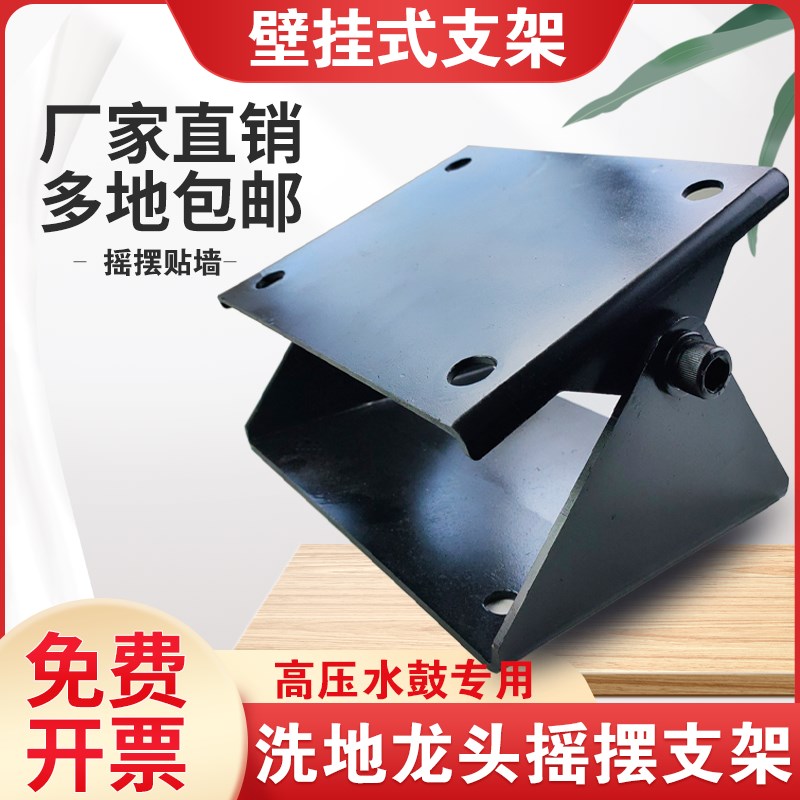 高压洗地龙头摇摆支架 左右摇摆高压水鼓底座支架商用厨房墙壁支