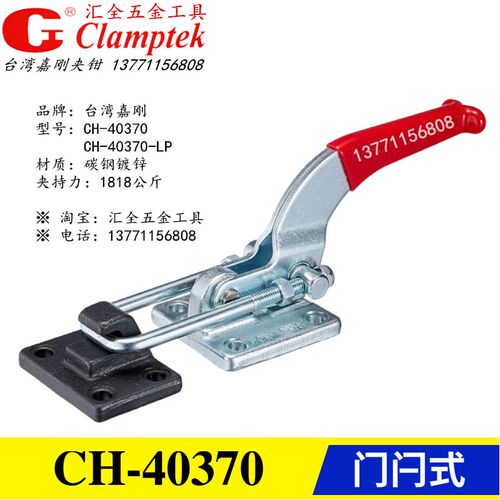 原装正品台湾嘉刚牌门闩式快速夹具不锈钢夹钳CH-40370/40380 LP