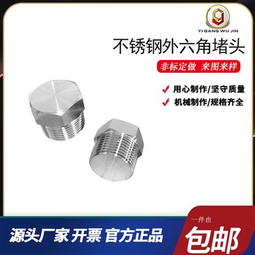 304/316不锈钢外六角堵头PT ZG螺塞油塞堵头管堵1分2分3分4分包邮
