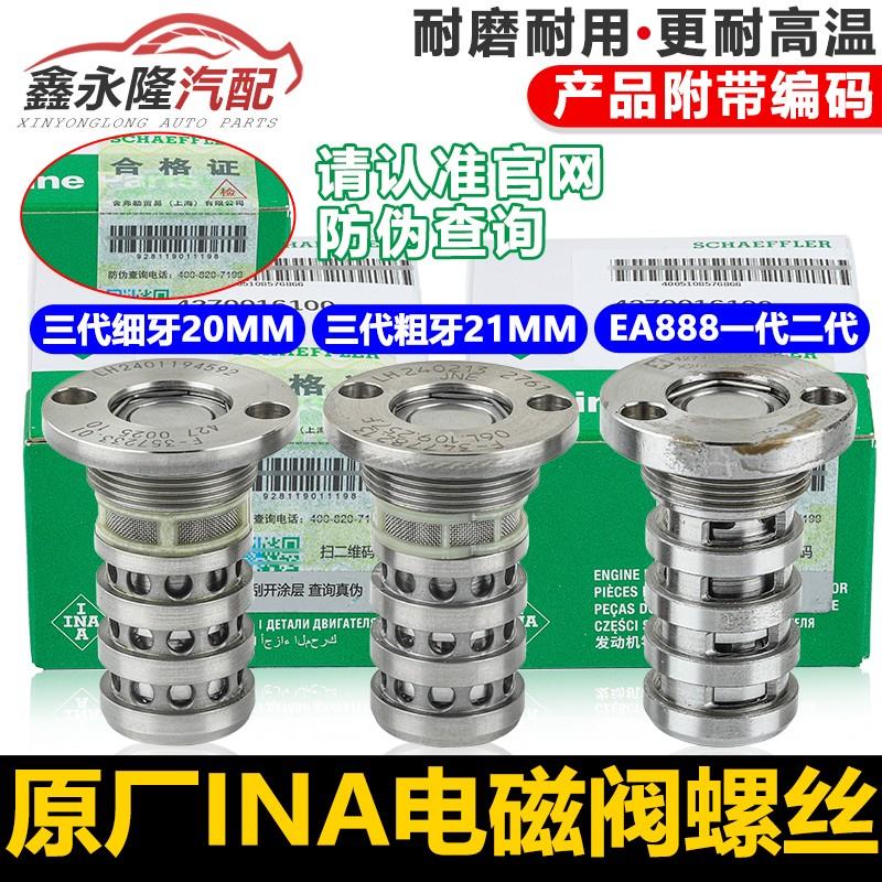 适配奥迪A3A4LA5A6LQ3Q5TT高尔夫6GTI凸轮轴调节器电磁阀控制螺丝