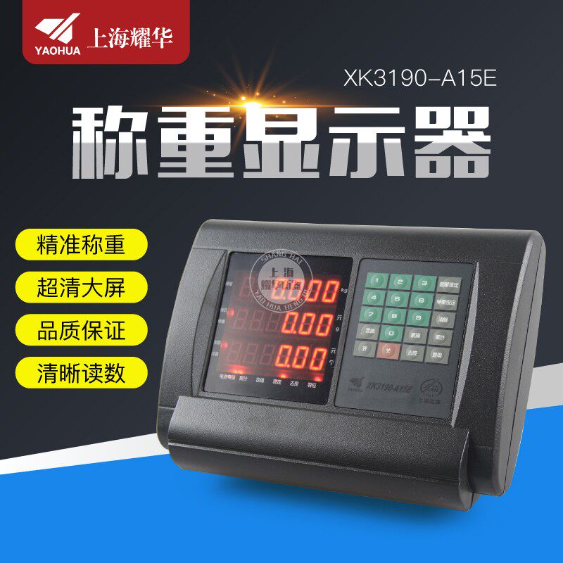 上海耀华XK3190-A15E计价计数仪表台秤秤头电子秤地磅称重显示
