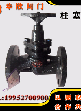 U41SM柱塞阀高温法兰式铸钢蒸汽阀门DN20 25 40 50 65 80 100 150