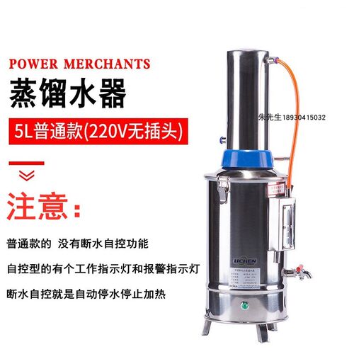 力辰5L普通款电热不锈钢蒸馏水器小型自动断水蒸馏水机YN-ZD-5