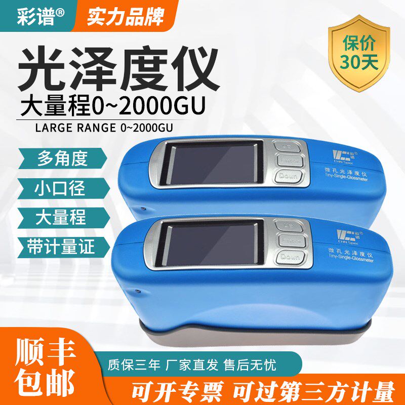 彩谱光泽度仪CS380高精度三角度光泽度计大理石油漆瓷砖纸张塑胶