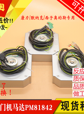 DO3000门机PM81842永磁同步电动机适用电梯西子奥的斯康力默纳克
