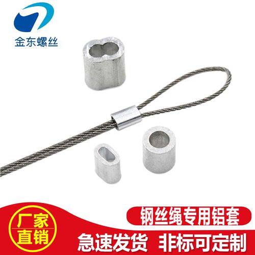 钢丝绳铝套八字夹头双孔椭圆铝扣单孔圆形卡扣M2M3M4M5M6M8M10M12
