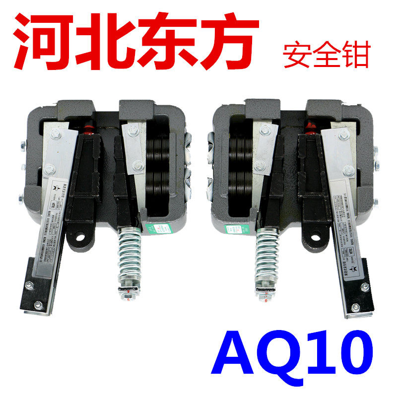 电梯安全钳 河北东方富达 渐进式型号AQ10 夹绳器 0.63m/s-2.5m/s