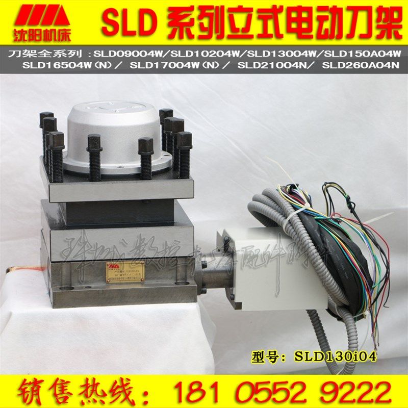 原厂沈阳精诚数控电动刀架SLD130-4沈阳数控车床CAK6140 CAK4085