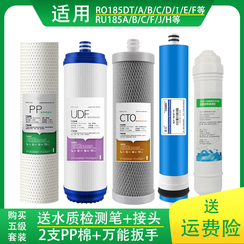 可配套沁园净水器滤芯通用家用RO185/RU185/QR-RL501净水机过滤芯