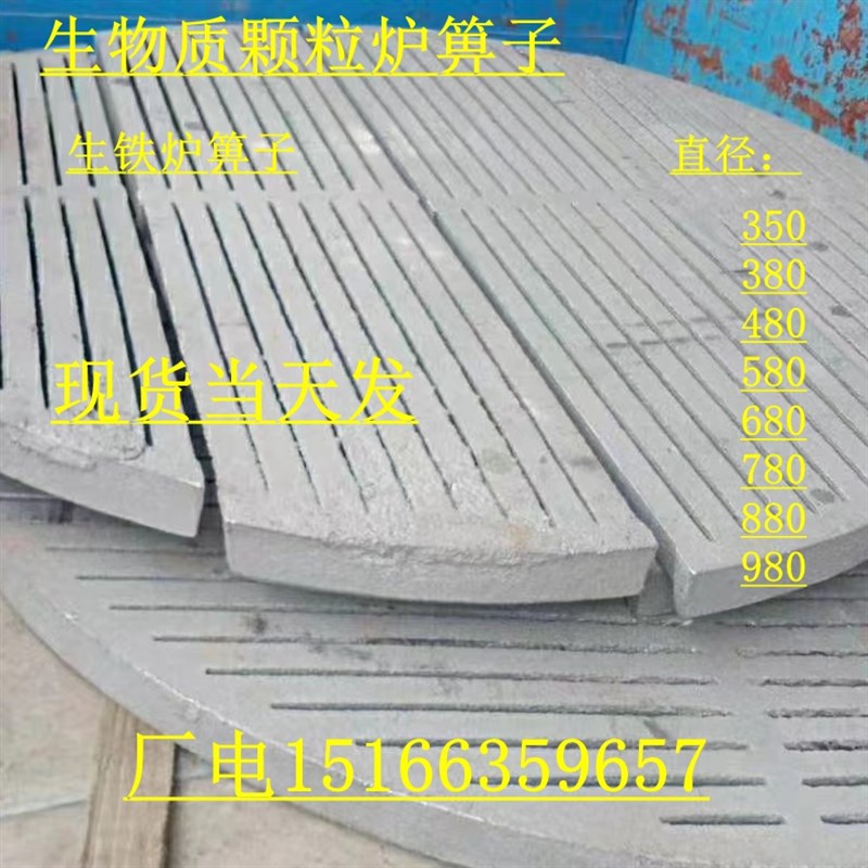 生铁炉条生物质颗粒炉箅子锅炉炉排圆形炉桥炉底炉齿880 980 630