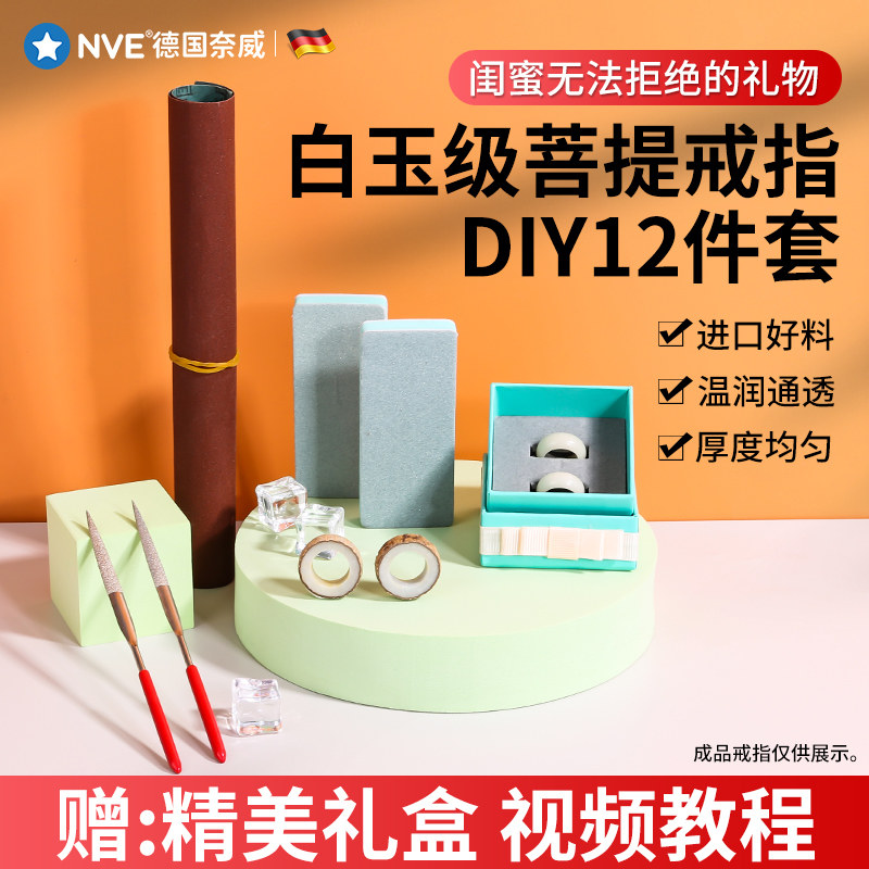 白玉菩提戒指diy材料包打磨工具手工电动打磨原籽半成品男女情侣图片