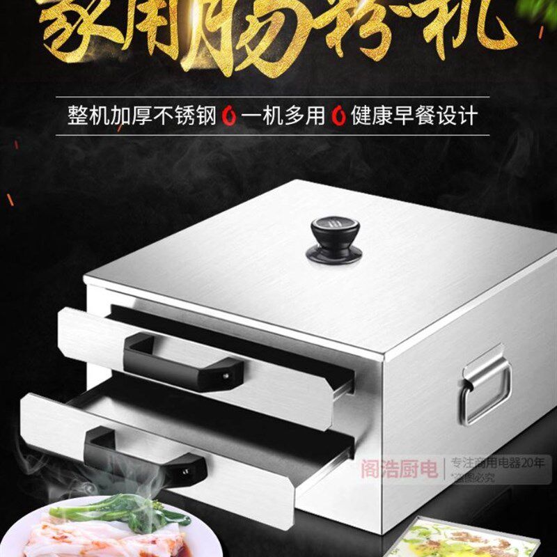 肠粉机小型家用304不锈钢抽屉式盘蒸炉迷你家庭装广东拉肠粉蒸机