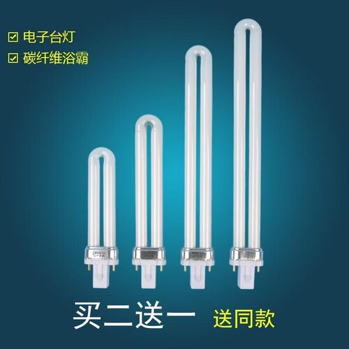 学生台灯灯管2针9w11w13瓦18瓦27瓦护眼台灯浴霸照明灯泡U型享折