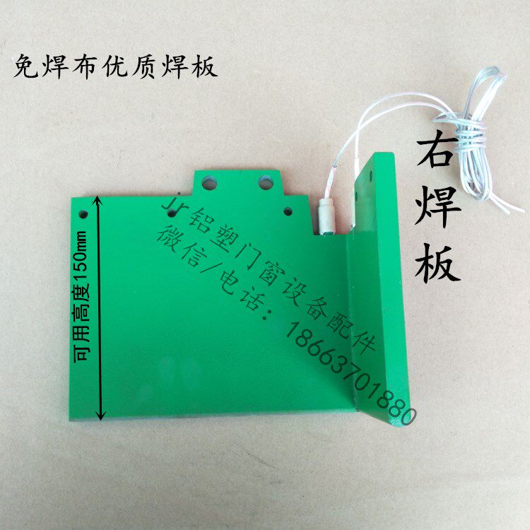 优质免焊布喷涂焊板加热板塑钢焊机加热板断桥铝塑钢门窗加工焊布