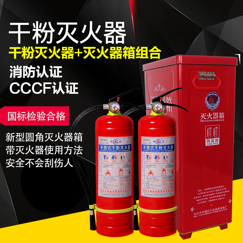灭火器组合4kg手提式干粉灭火器箱套装家用消防器材办公室5kg包邮