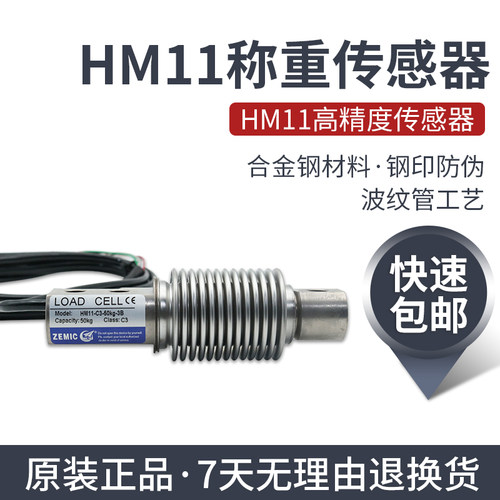ZEMIC中航电测HM11-C3-50kg-3B称重传感器中航波纹管200kg100kg
