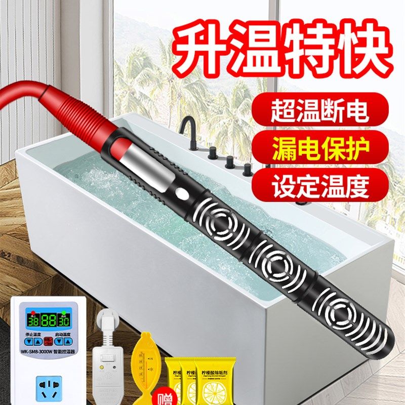 热得快烧水安全电热管加热管浴缸泡澡游泳家用烧水器桶洗澡加热棒