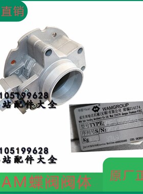 意大利WAM蝶阀粉尘阀门搅拌站威埃姆原装蝶阀V1FSV2FS气动阀体GBN