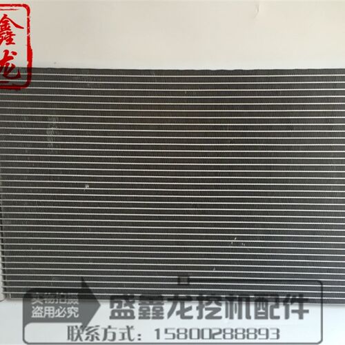 挖土机配件 厦工822 龙工2000 柳工 915C空调冷凝器散热片散热器