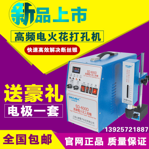 山达SD-600D便携式高频电火花打孔机取断丝锥电火花机取断螺丝机