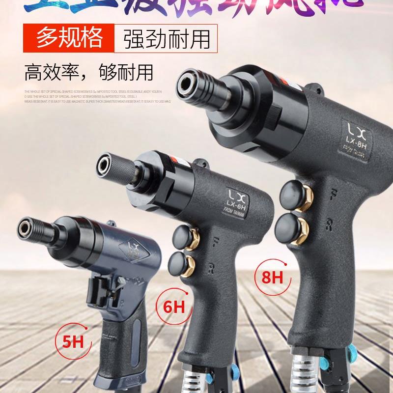 联禧精工 原装5H/6H/8H 工业级手枪式气动起子气动螺丝刀 起子 气