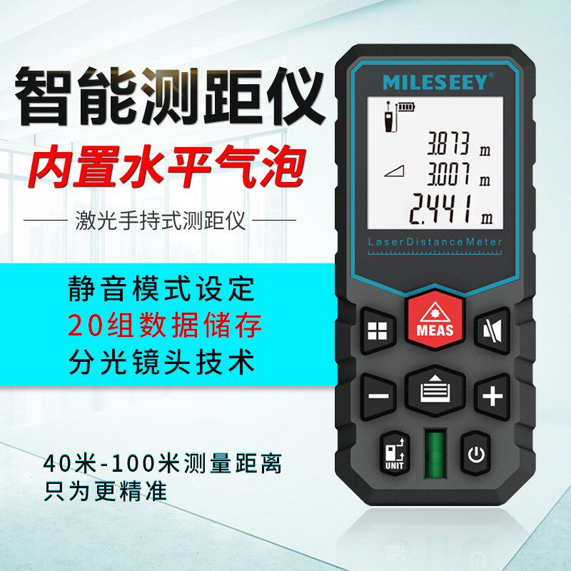 迈测X5激光测距仪红外线高精度手持测量仪电子尺量房仪激光尺