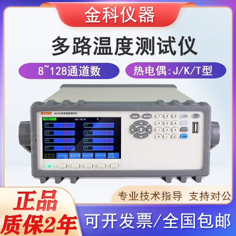 金科JK3008高精度多路温度测试仪JK4008/16路台式巡检记录仪4064
