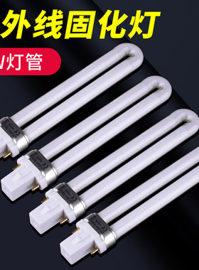 UV紫外线固化灯管9W光疗机灯管手机维修无影胶紫光灯管消毒灯灯管