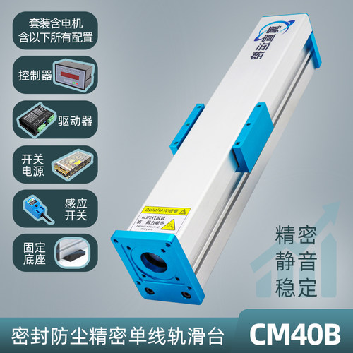 密封防尘滚珠精密丝杆单线轨模组滑台步进电机套装驱动控制器套装