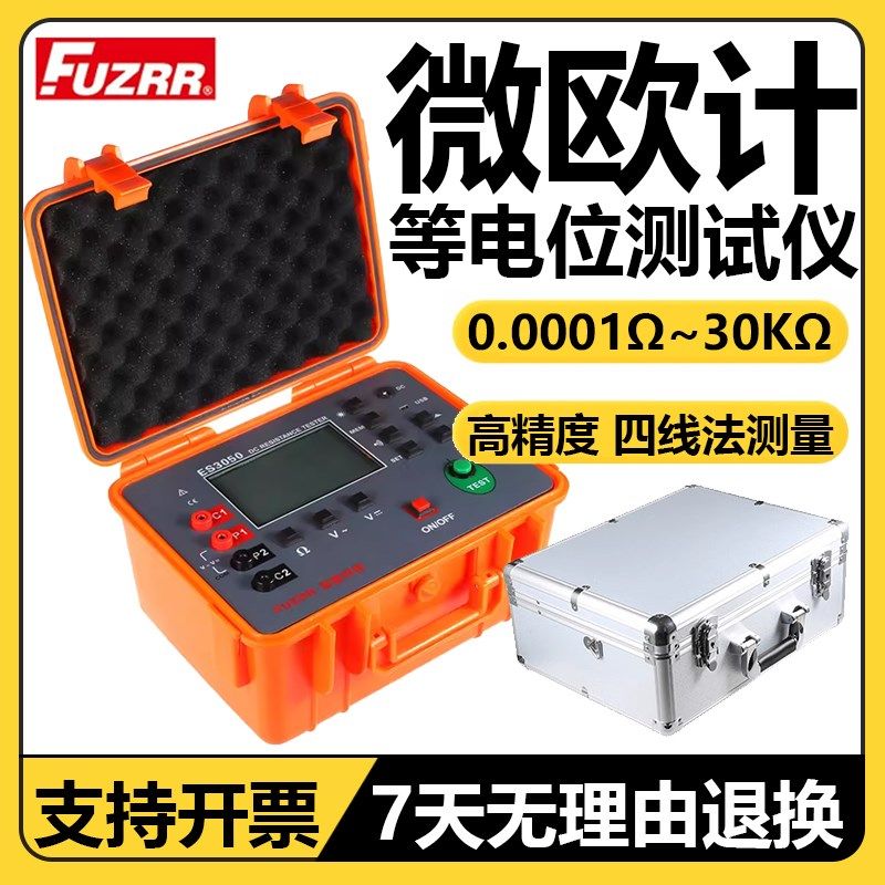 征能ES3050等电位测试仪接触电阻测量仪直流接地电阻微欧计欧姆计