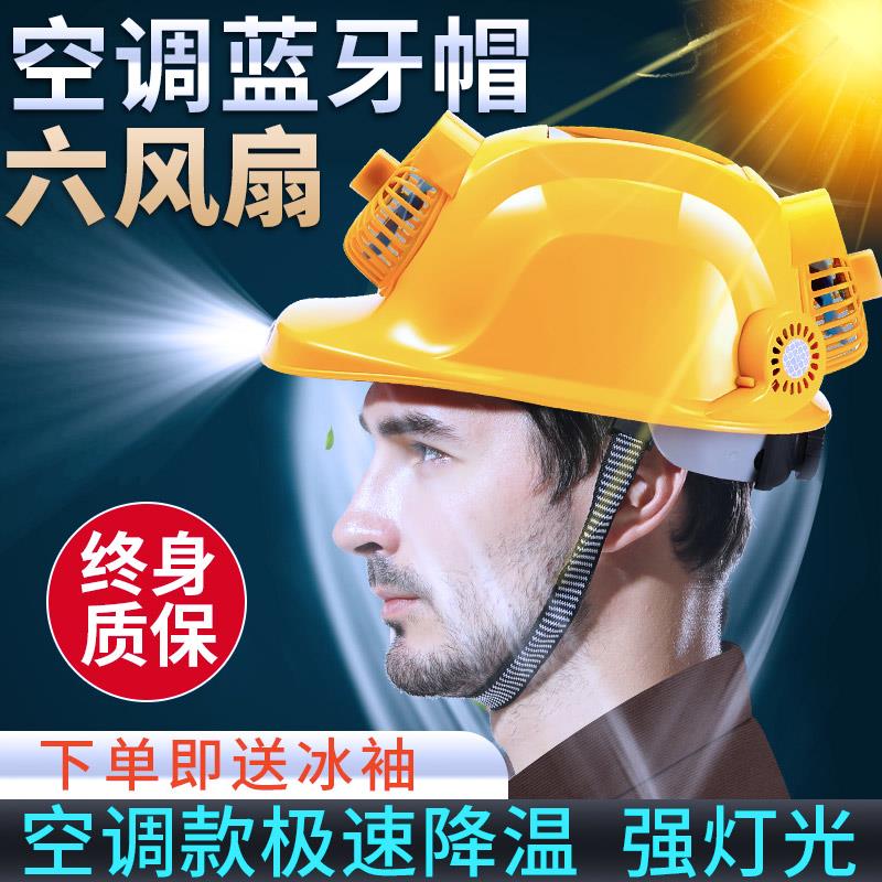 安全帽带双风扇太阳能可充电空调制冷蓝牙带灯工地防晒遮阳男夏季