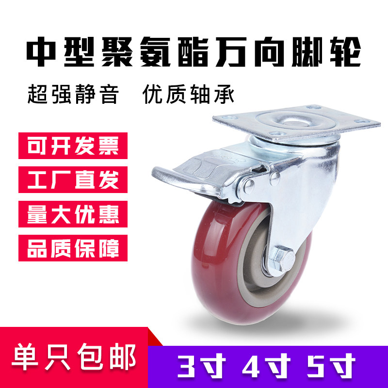 3寸4寸5寸枣红脚轮万向轮推车刹车轮航空箱娃娃机箱设备PU静音轮