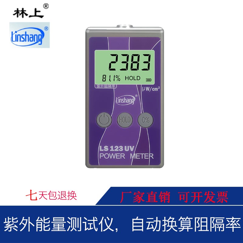 林上LS123紫外功率计紫外线隔热膜测试仪太阳膜紫外线测试仪器