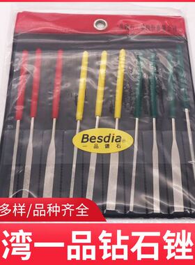 Besdia台湾一品金刚石锉刀PTF-100套装金刚砂挫小平斜钻石合金锉