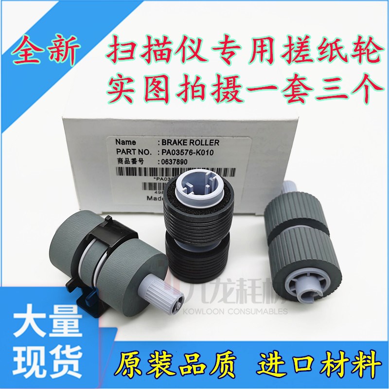 适用 富士通FI6670 6770S 5650 6750s 5750搓纸轮 扫描仪进纸轮 - 实物图