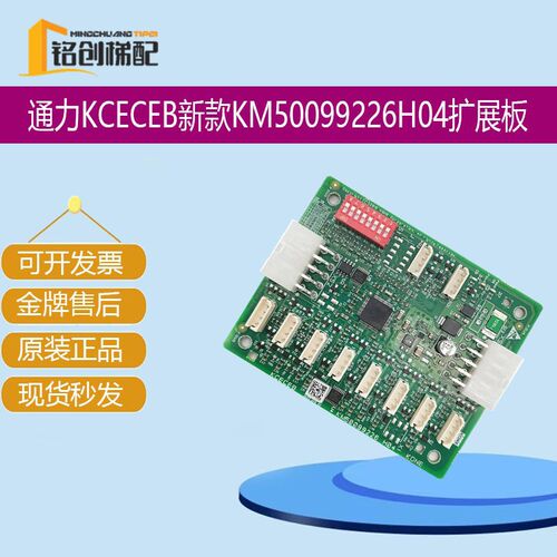通力KCECEB新款KM50099226H04扩展板CKECOB指令板KM50099221H03
