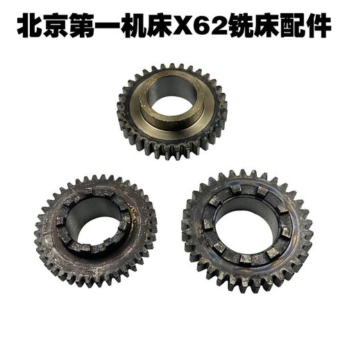 北京机床厂 X62W 铣床配件 6187 结合子齿轮 M3 Z33 9爪