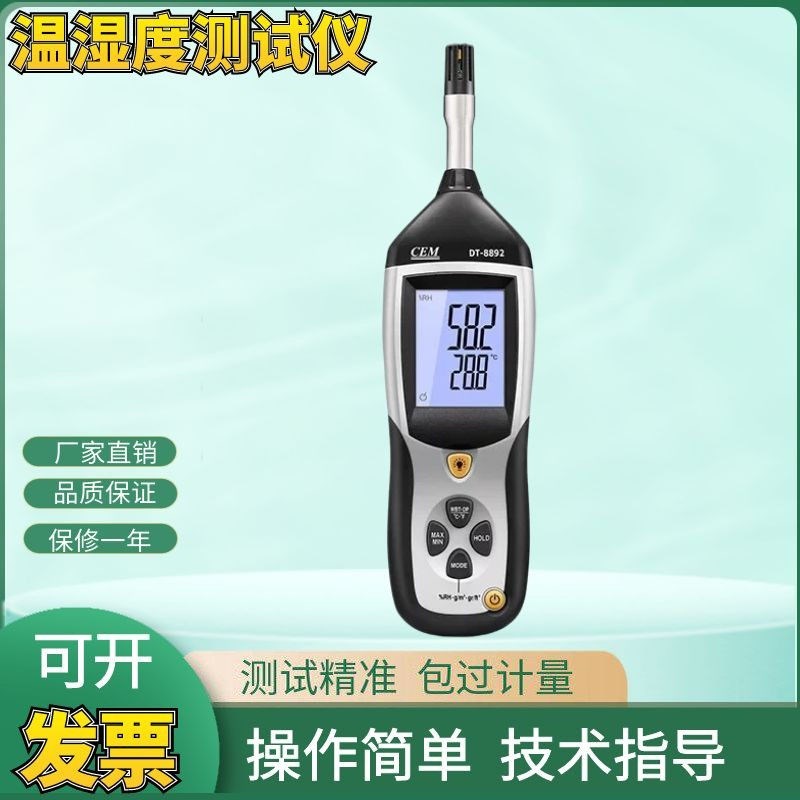 华盛昌温湿度仪DT-8892干湿球湿度计三合一工业多功能温度测试仪
