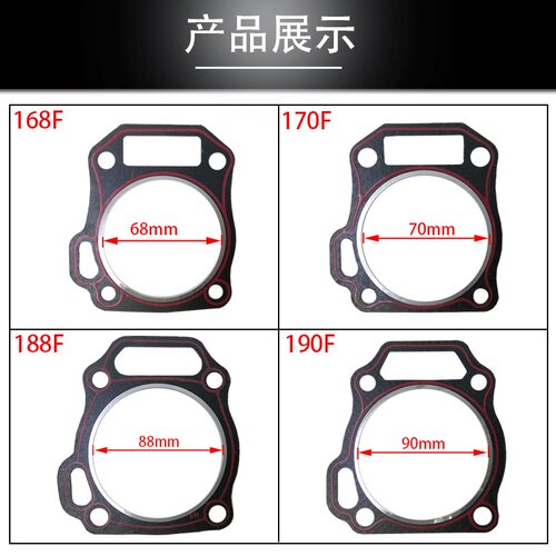 汽油发电机组缸头盖垫抽水泵配件168/170/188/190F缸头垫石棉垫片